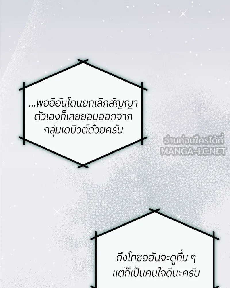 ย้อนเวลามาเป็นมักเน่ ตอนที่ 13 รูปที่ 3