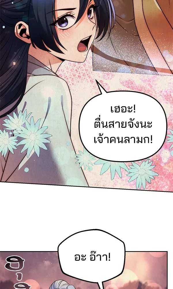 พอแล้วขันที อยากมีเจ้าโลก ตอนที่ 48 รูปที่ 4