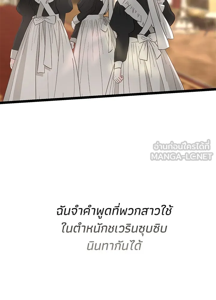 องค์ชายผู้อื้อฉาว ตอนที่ 75 รูปที่ 24