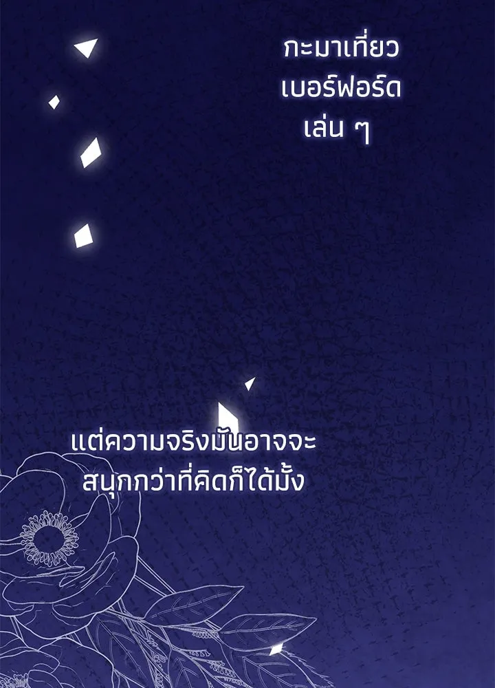 องค์ชายผู้อื้อฉาว ตอนที่ 79 (จบซีซัน 2) รูปที่ 124