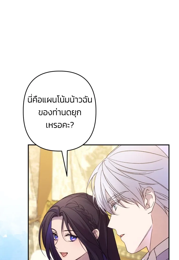 ฉันจะจีบท่านดยุกแดนเหนือ ตอนที่ 76 รูปที่ 23