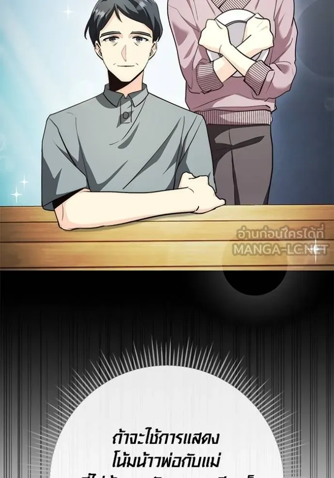 ออร่าดาราอัจฉริยะ ตอนที่ 26 รูปที่ 24