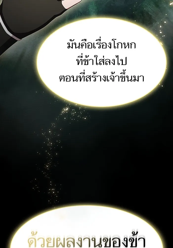 ผู้เล่นขั้นเทพแห่งหอคอยฝึกสอน ตอนที่ 143 รูปที่ 95