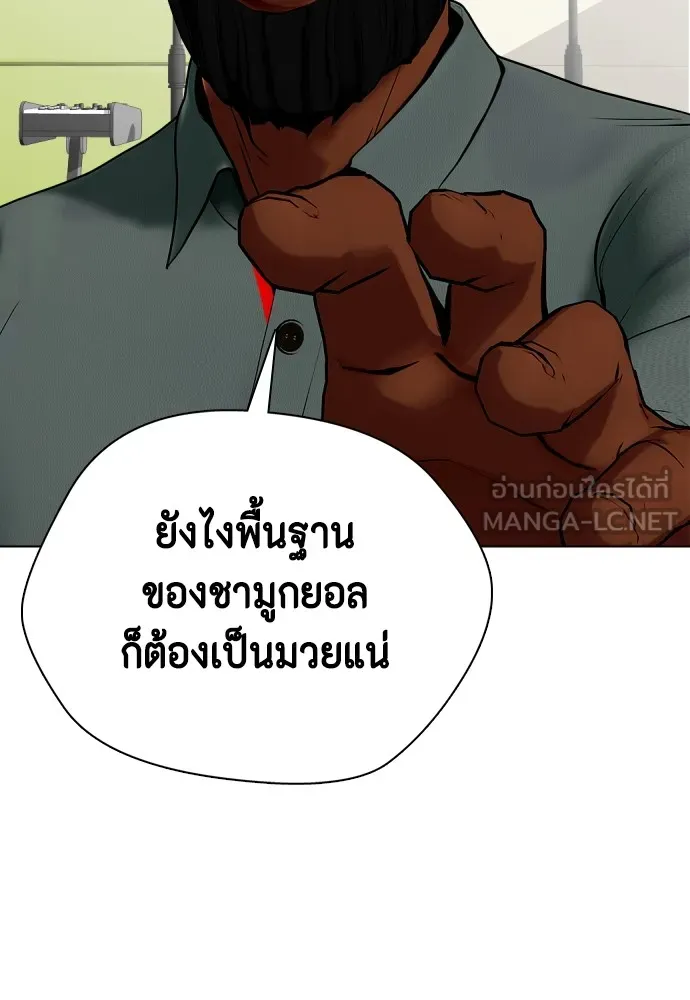 หมาหัวเน่าเก๋าเกินไป ตอนที่ 74 รูปที่ 144