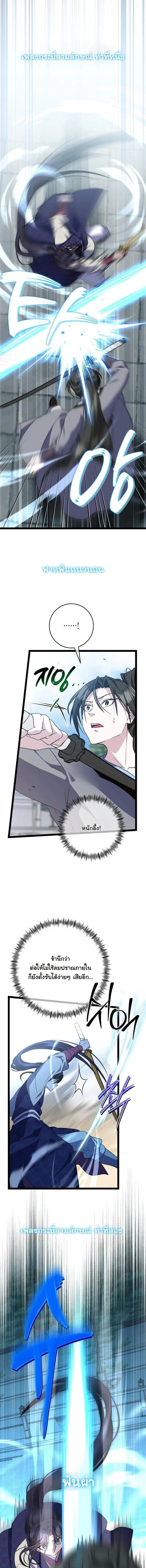 The Return of Namgung_s Granddaughter ตอนที่ ตอนที่ 50 รูปที่ 7