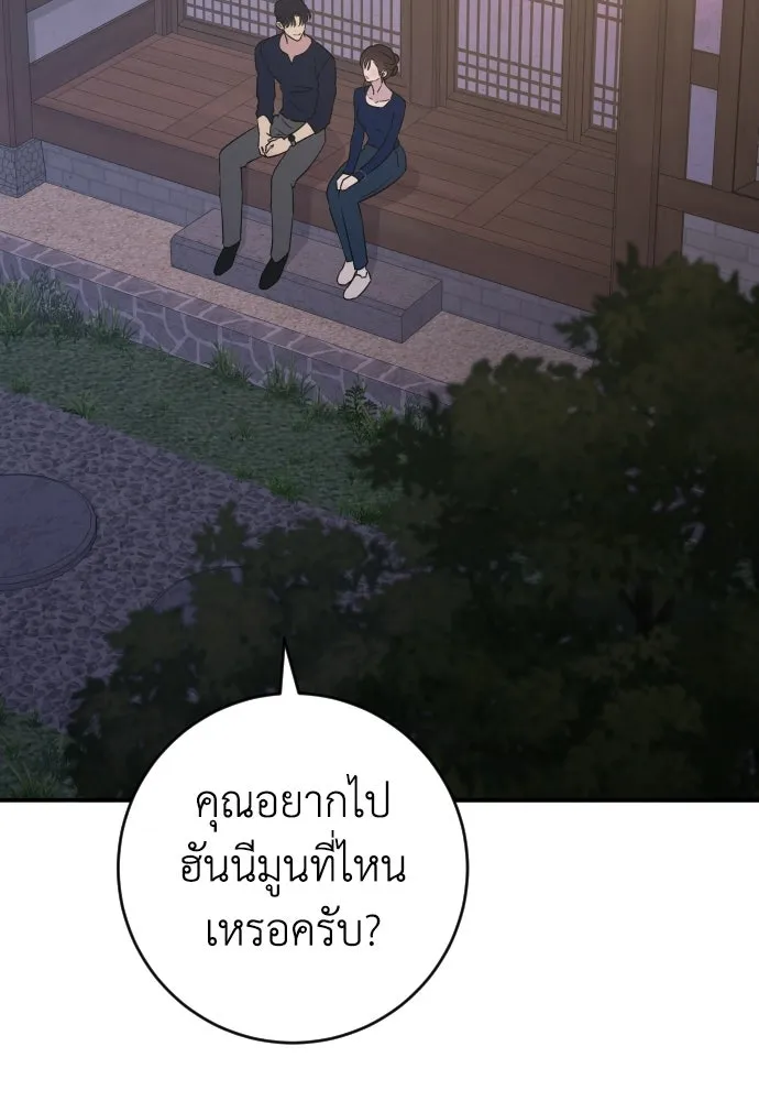 รักไร้ราคา ตอนที่ 75 (ตอนจบ) รูปที่ 100