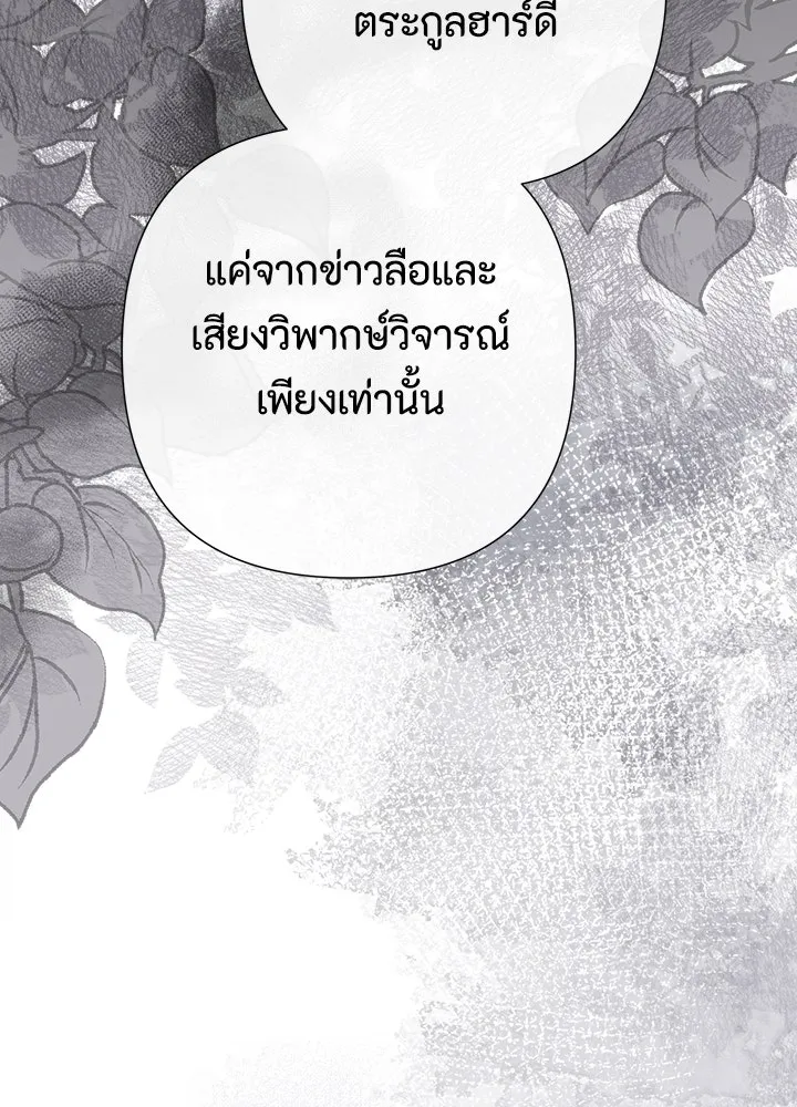 องค์ชายผู้อื้อฉาว ตอนที่ 120 รูปที่ 97