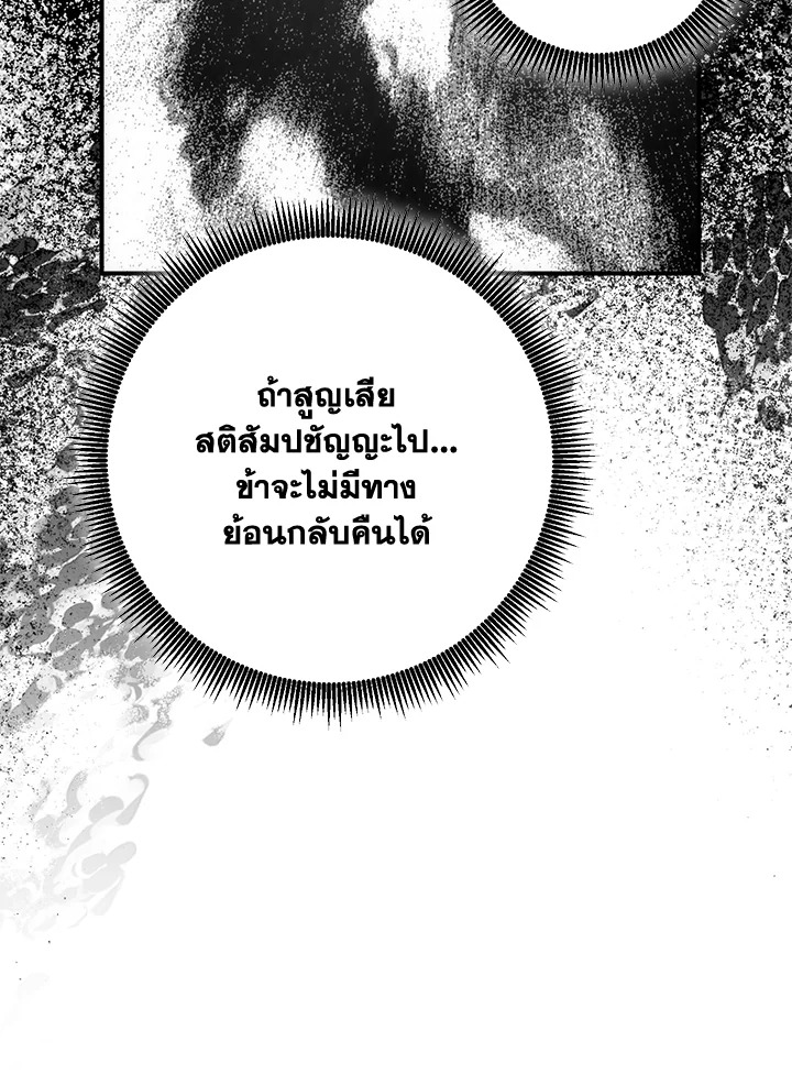 พลทหารโครงกระดูกผู้ม ตอนที่ 153 รูปที่ 101