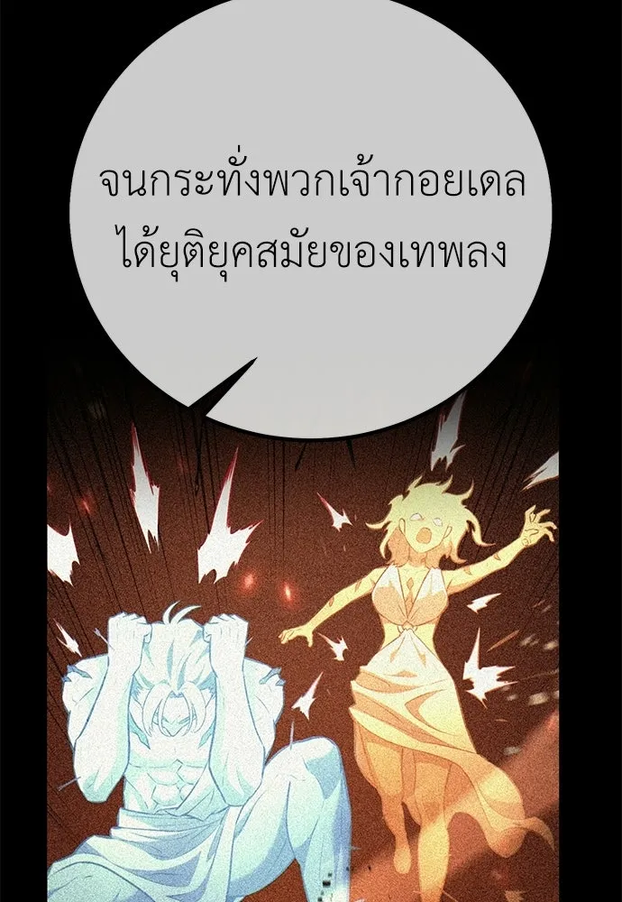 ไอ้เพลเยอร์นั่น ฉันฆ่ามันเอง ตอนที่ 88 รูปที่ 176