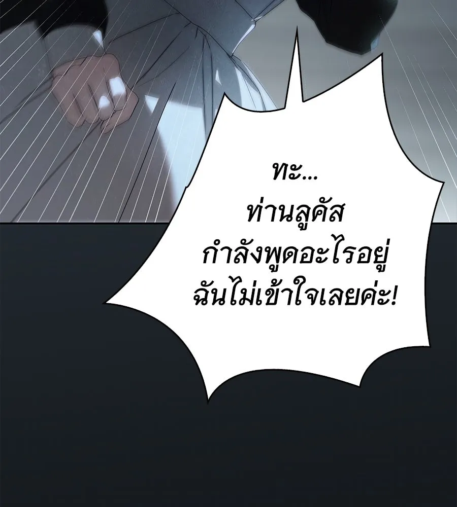 สาว(ลับ)ใช้ของท่านเคานต์ตาบอด ตอนที่ 31 รูปที่ 173