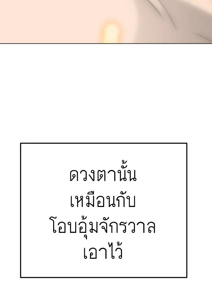 ยุคแห่งยอดมนุษย์ ตอนที่ 130 รูปที่ 167