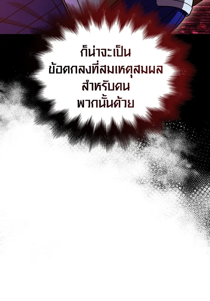 เอาชีวิตรอดในเกมฉบับคนเถื่อน ตอนที่ 46 รูปที่ 164