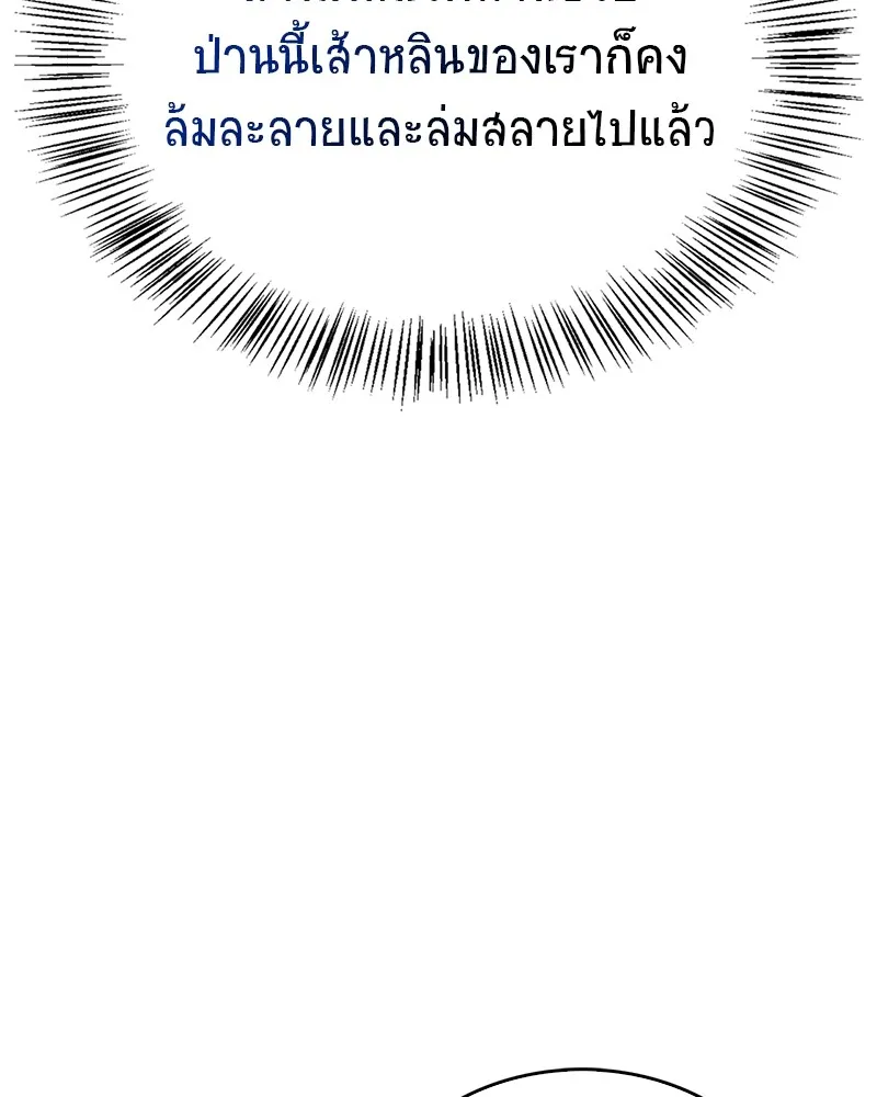 สุดยอดเทรนเนอร์แห่งยุทธภพ ตอนที่ 41 ความใฝ่ฝันของลูกผู้ชาย รูปที่ 119