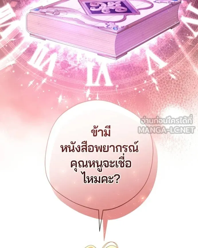 ถ้าเป็นนางร้าย ตอนที่ 52 รูปที่ 3