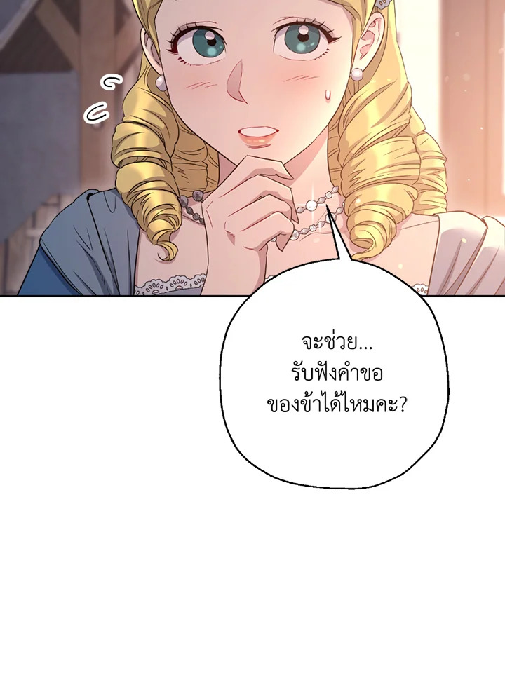 พลทหารโครงกระดูกผู้ม ตอนที่ 116 รูปที่ 83