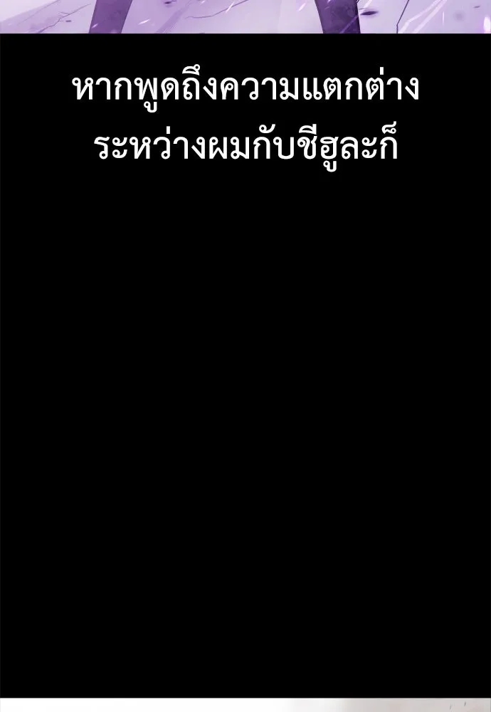 ไอ้เพลเยอร์นั่น ฉันฆ่ามันเอง ตอนที่ 1 รูปที่ 47