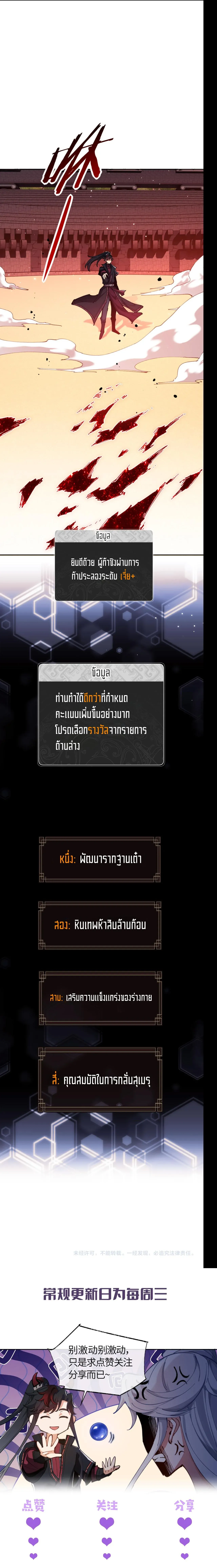 Devious Son of Heaven อาจารย_ ศ_ษย_บ_าขอกบฎนะขอร_บ ตอนที่ ตอนที่ 72 รูปที่ 10