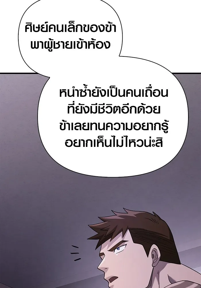 เอาชีวิตรอดในเกมฉบับคนเถื่อน ตอนที่ 35 รูปที่ 46