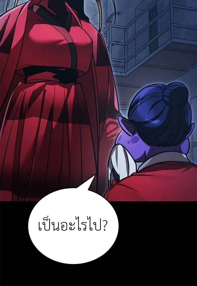 ยมราชลงทัณฑ์ ตอนที่ 60 รูปที่ 110