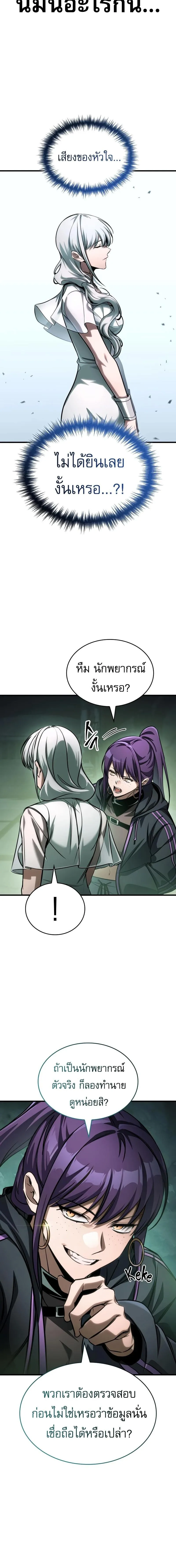My Exclusive Tower Guide ค_ม_อกลย_ทธ_พ_ช_ตหอคอย ตอนที่ ตอนที่ 109 รูปที่ 14