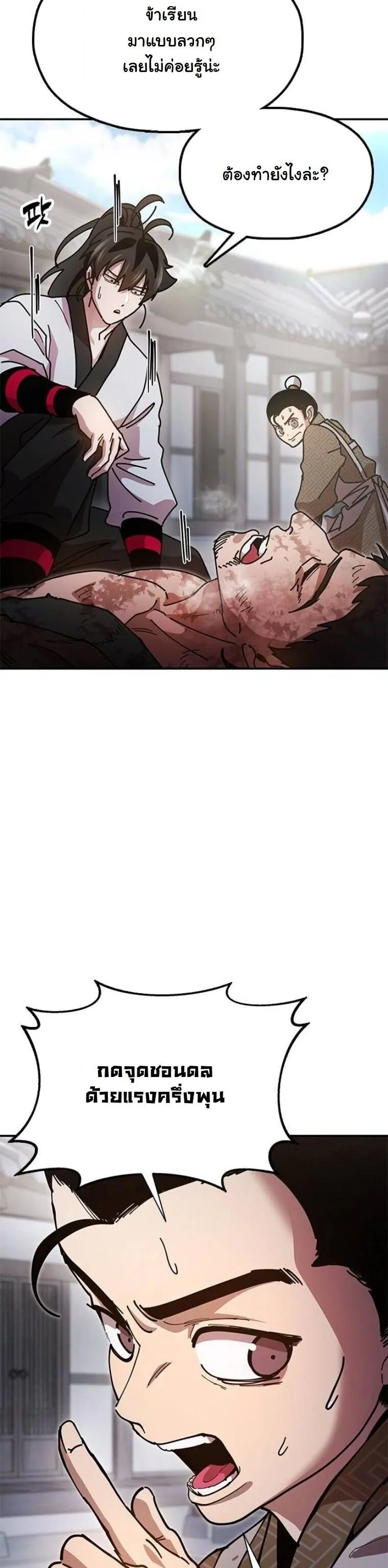Chronicles of the Lazy Sovereign บ_นท_กของราชาจอมข_เก_ยจ ตอนที่ ตอนที่ 19 รูปที่ 70