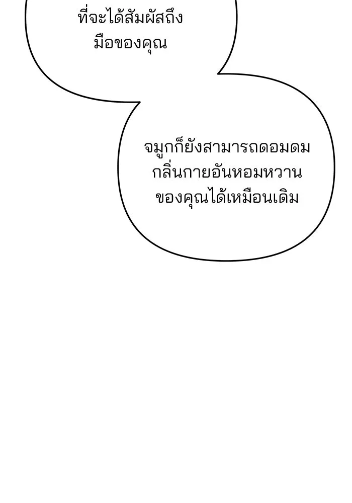เกมรักจับสามี ตอนที่ 91 รูปที่ 94