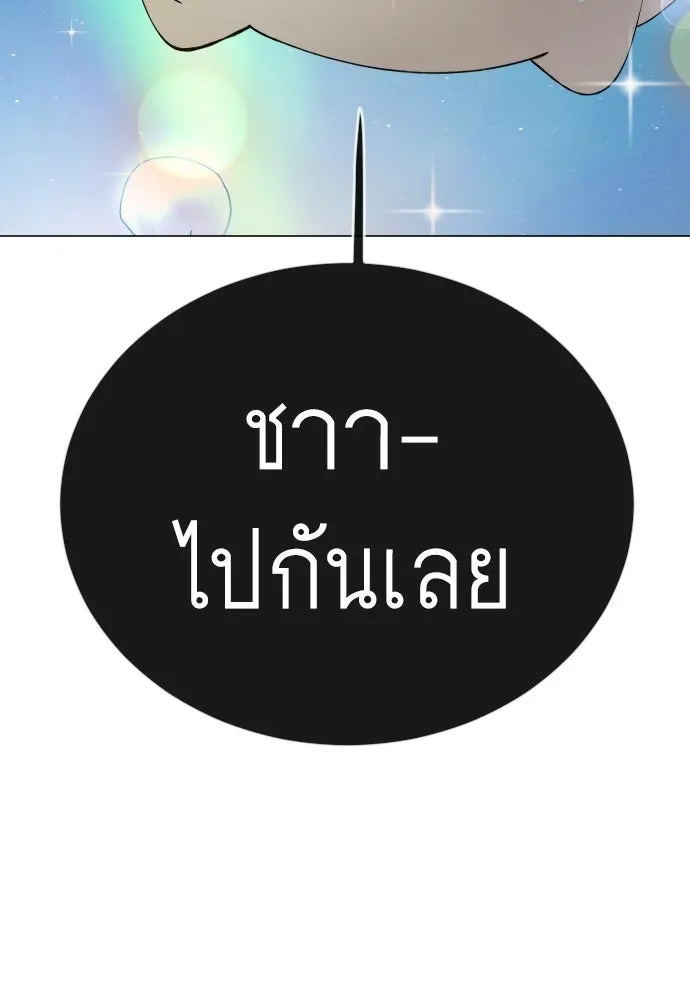 ยุคแห่งยอดมนุษย์ ตอนที่ 133 รูปที่ 140