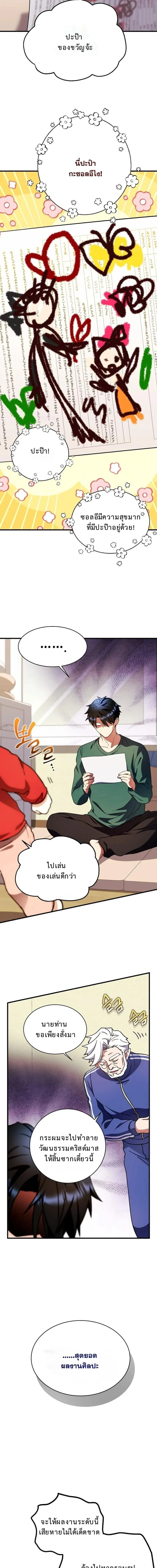 Even the Almighty Is a First-Time Dad จอมราช_นหวนค_น เพ_อเล_ยงล_ก ตอนที่ ตอนที่ 30 รูปที่ 17