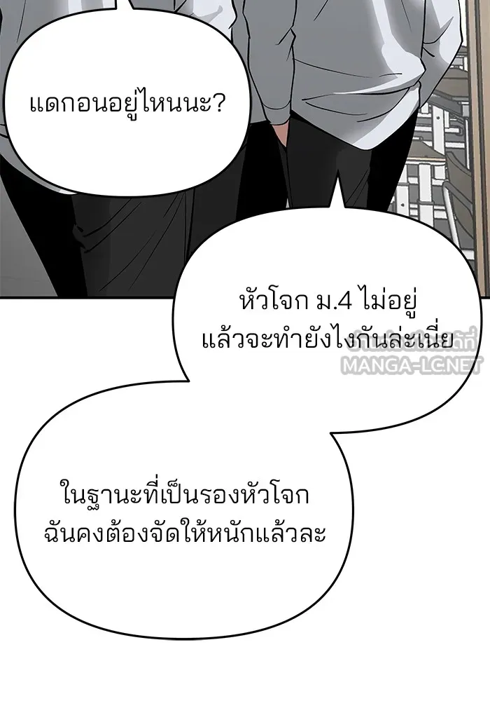 เลวฟาดเลว ตอนที่ 48 รูปที่ 159
