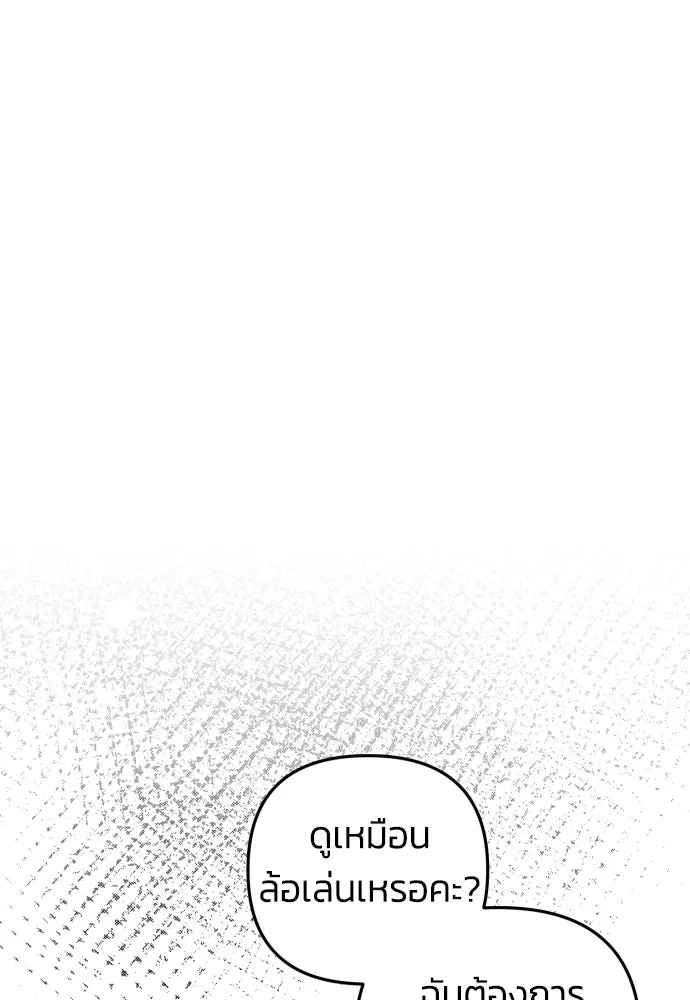 ฉันจะจีบท่านดยุกแดนเหนือ ตอนที่ 11 รูปที่ 34