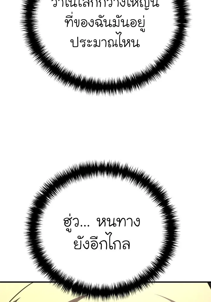 ยอดนักดาบผู้โอบอุ้มดารา ตอนที่ 19 รูปที่ 143
