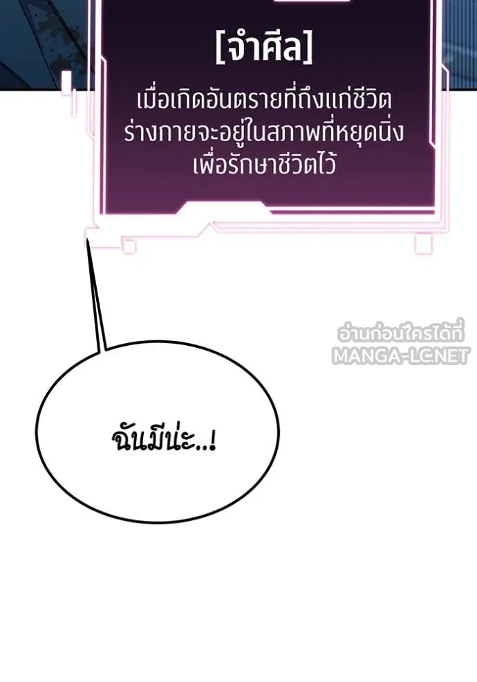 แยกร่างล่าอัตโนมัติ ตอนที่ 114 รูปที่ 99