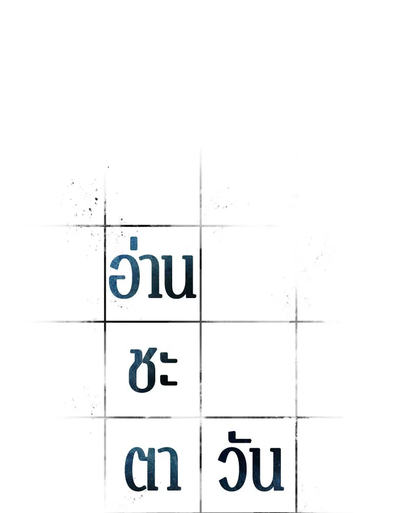 Omniscient Reader อ่านชะตาวันสิ้นโลก ตอนที่ 10 สงครามอนาคต (4) รูปที่ 37