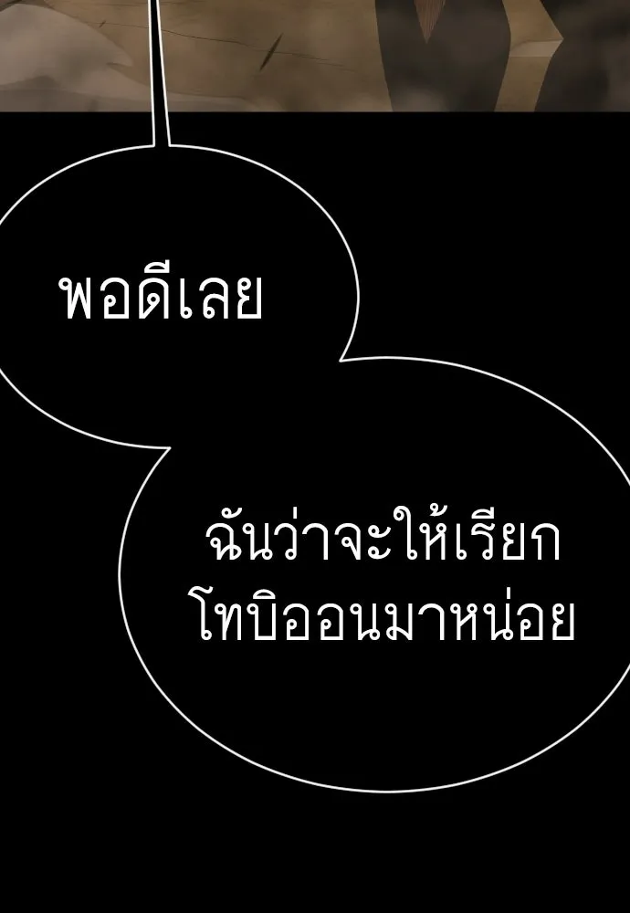 ยุคแห่งยอดมนุษย์ ตอนที่ 141 รูปที่ 130