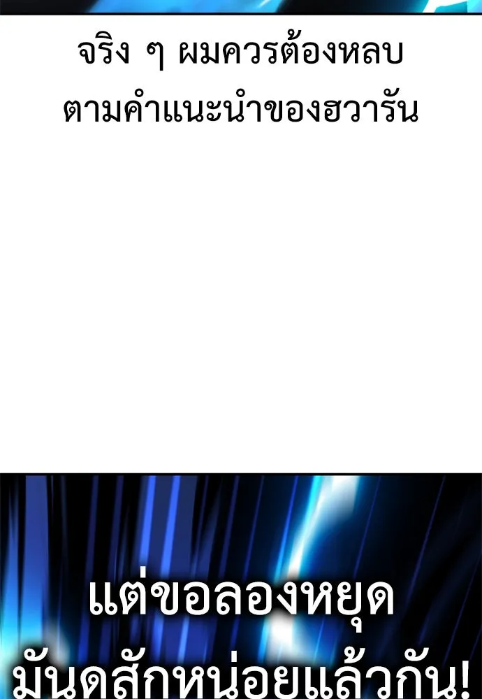 ไอ้เพลเยอร์นั่น ฉันฆ่ามันเอง ตอนที่ 23 รูปที่ 142