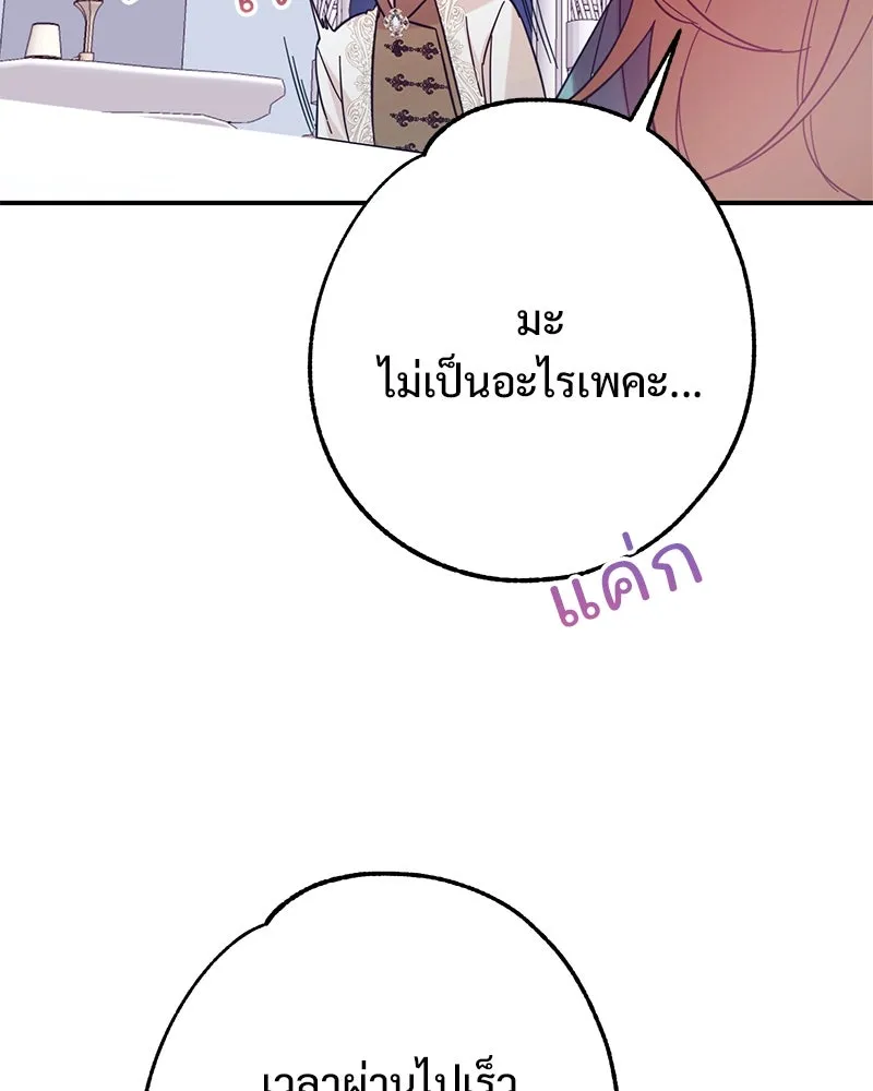 อนาคตพบรัก ตอนที่ 2 รูปที่ 53