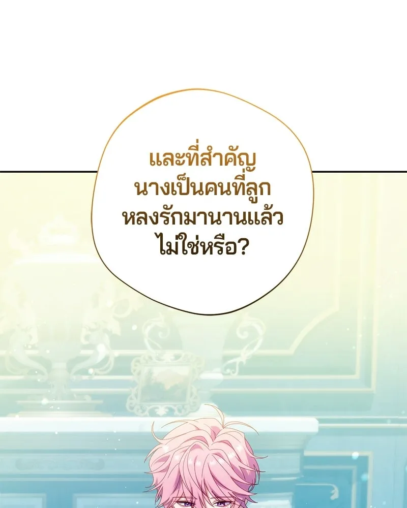 ถ้าเป็นนางร้าย ขอตายดีกว่า ตอนที่ 61 รูปที่ 80