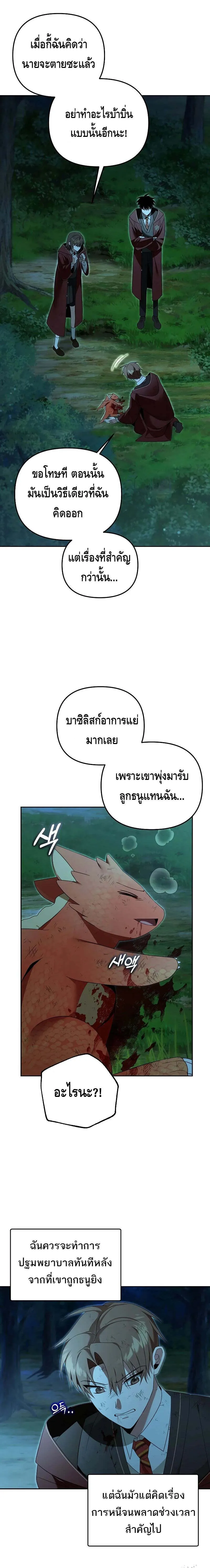 The Genius Tamer of the Academy เทมเมอร_ยอดอ_จฉร_ยะแห_งสถาบ_น ตอนที่ ตอนที่ 22 รูปที่ 17