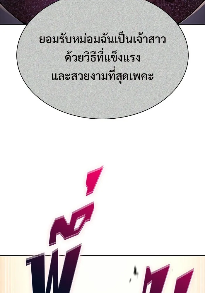 ผู้เล่นหน้าใหม่เลเวลแมกซ์ ตอนที่ 264 เมืองใต้ทะเล 'แอตแลนติส& รูปที่ 121