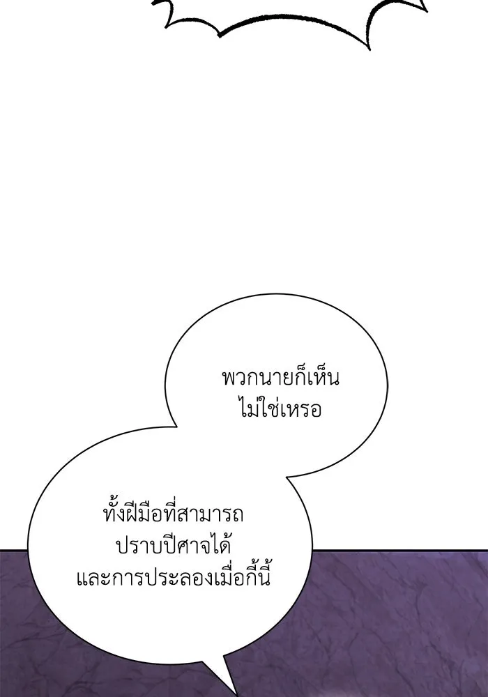 ชีวิตพลิกผันของลอร์ดผู้เกียจคร้าน ตอนที่ 114 เวลาแห่งการพิสูจน์ รูปที่ 145