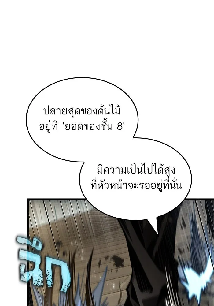 หลังวันสิ้นโลก ตอนที่ 145 รูปที่ 37