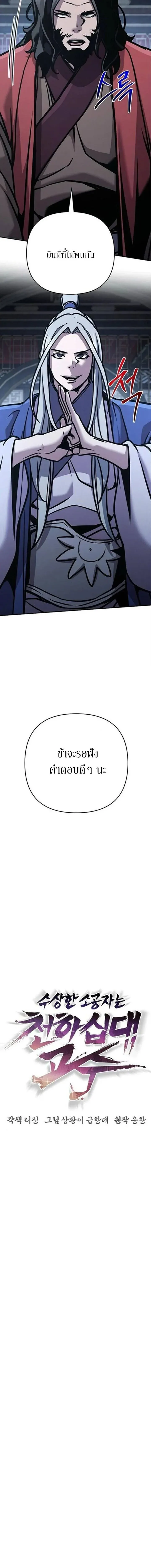 The Mysterious World_s Greatest Martial Artist Little Prince เจ_าชายน_อย ศ_ลป_นศ_ลปะการต_อส_ท_ย_งใหญ_ท_ส_ดในโลกล_กล_บ ตอนที่ ตอนที่ 137 รูปที่ 10