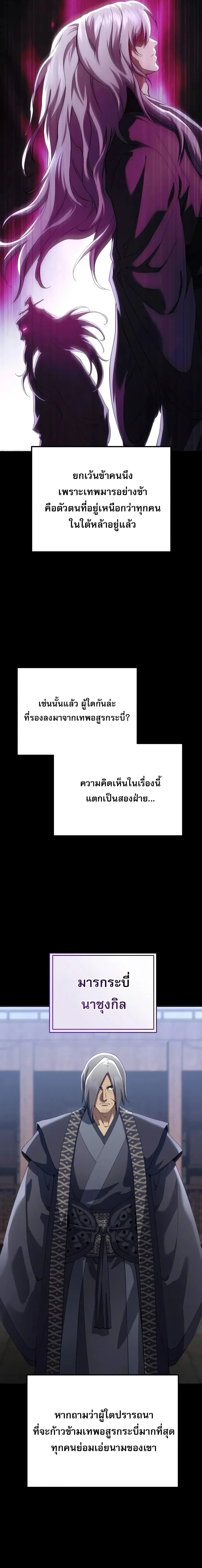 The Heavenly Demon Wants a Quiet Life มารสวรรค_ผ_แสวงหาความสงบ ตอนที่ ตอนที่ 85 รูปที่ 4