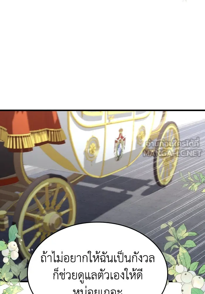 ทำแบบนี้ไม่ได้เพคะ องค์ชาย ตอนที่ 27 รูปที่ 57