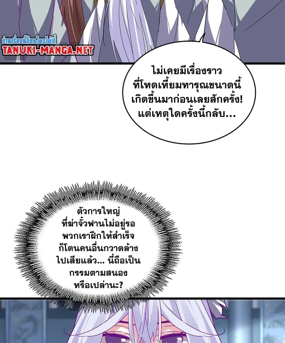 Magic Emperor ราชาจอมเวทย_ ตอนที่ ตอนที่ 861 รูปที่ 46