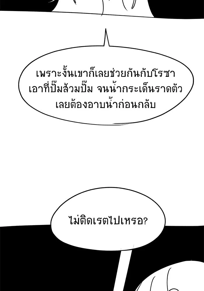 วายร้ายก็อยากมีรัก ตอนที่ บทส่งท้าย ซีซัน 1 รูปที่ 89