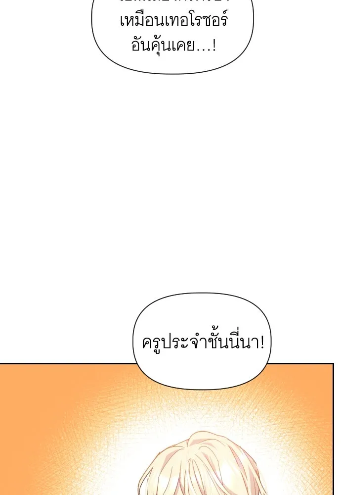 นักเล่นแร่แปรธาตุสายเปย์ ตอนที่ 16 รูปที่ 8