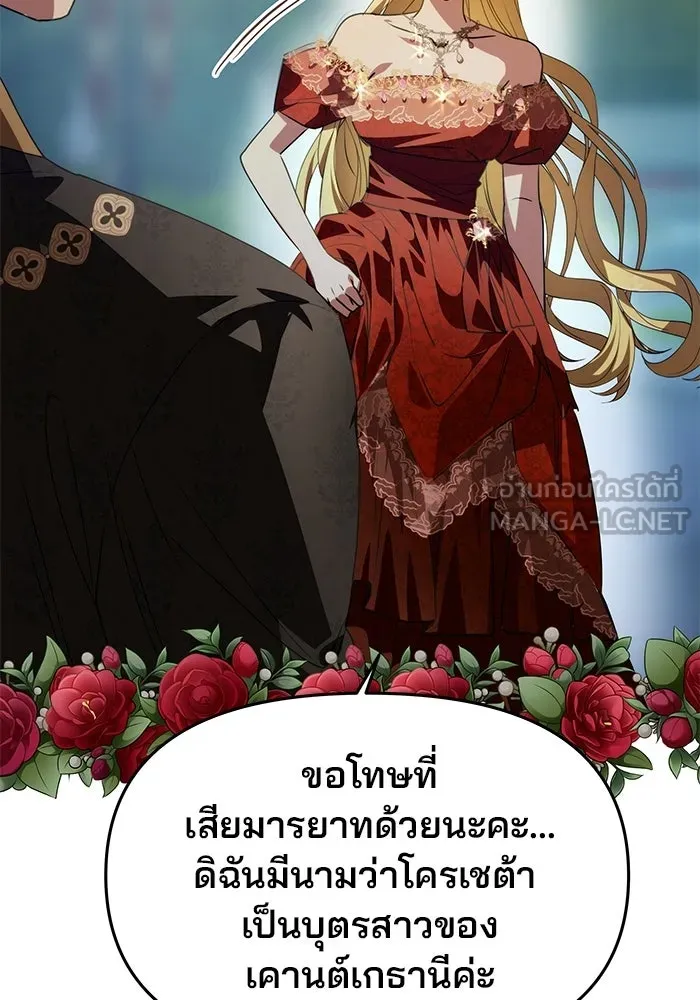 เกมรักจับสามี ตอนที่ 3 รูปที่ 105