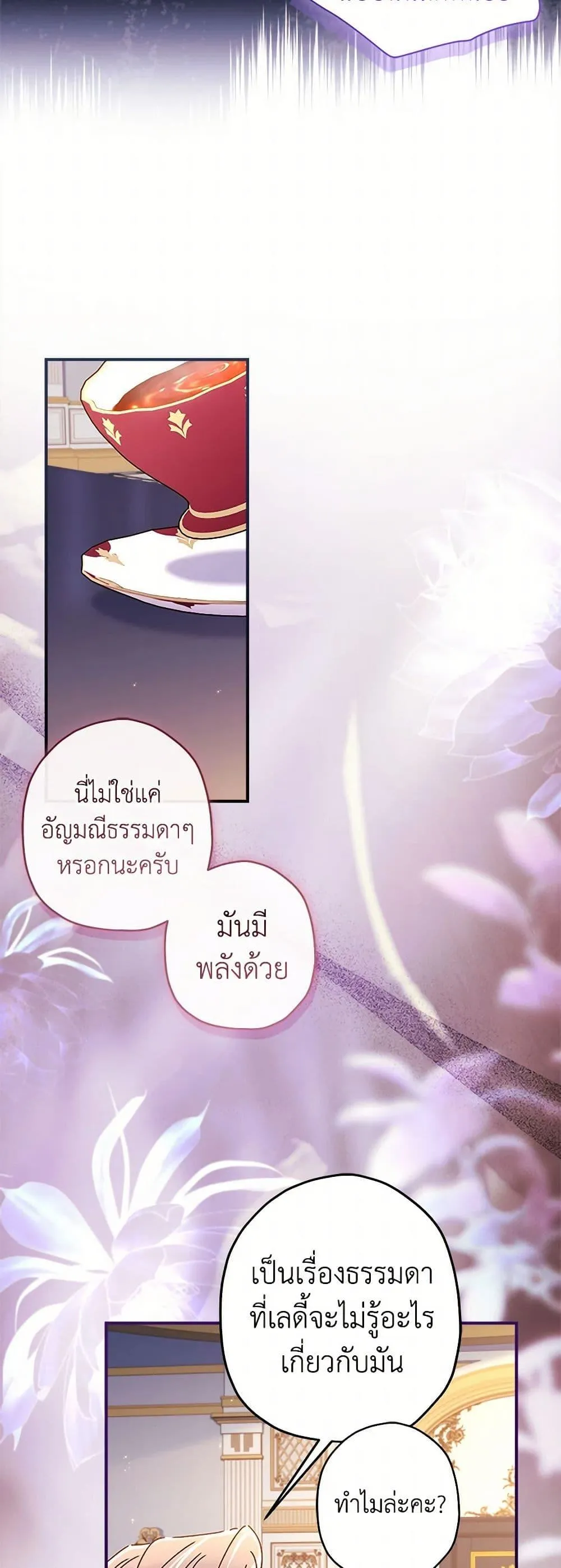 I Became the Male Lead_s Adopted Daughter ฉ_นกลายเป_นล_กสาวบ_ญธรรมของท_านดย_ก ตอนที่ ตอนที่ 109 รูปที่ 43