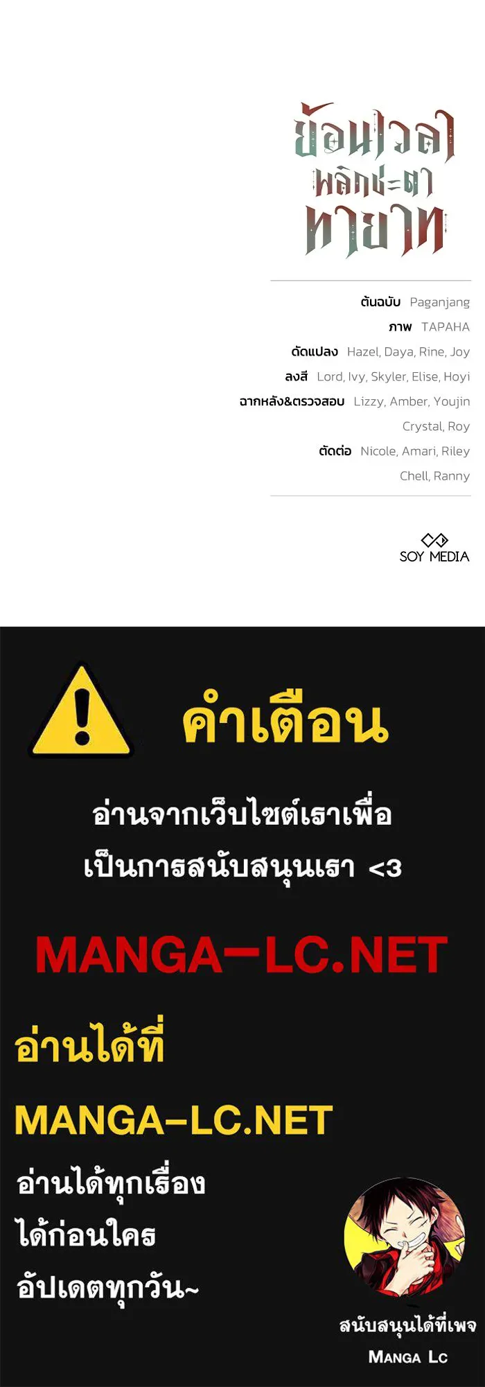 ย้อนเวลาพลิกชะตาทายาท ตอนที่ 74 รูปที่ 110